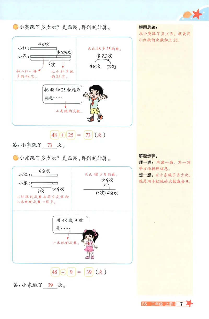 《26秋2上数学预习笔记（北师版）_26秋小学初中各机构教辅大合集（一本、教材帮、阳光同学、王朝霞、实验班、小典中点、上分卷、白欧、课堂笔记等等）_26秋小学教辅资料》第9页预览