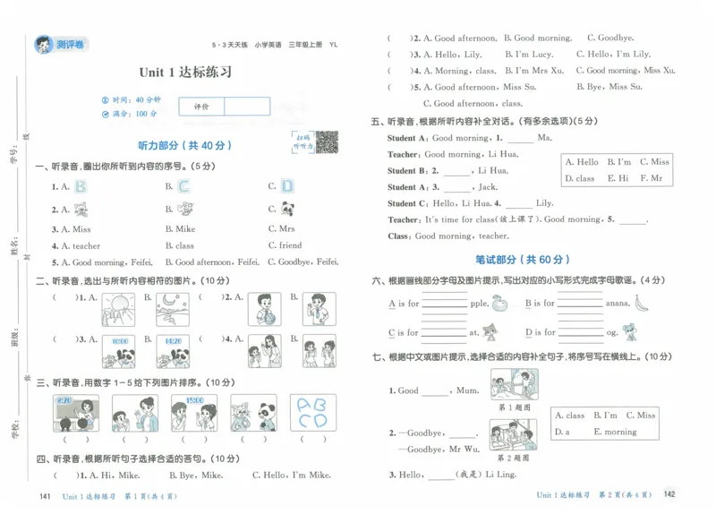 《2024秋《53天天练》YL3上测评卷_3年级上册同步教辅合集_3上-英语_三上英语-新译林版试卷》第1页预览