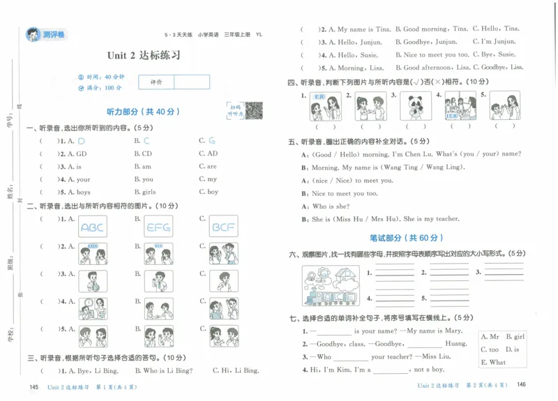 《2024秋《53天天练》YL3上测评卷_3年级上册同步教辅合集_3上-英语_三上英语-新译林版试卷》第3页预览