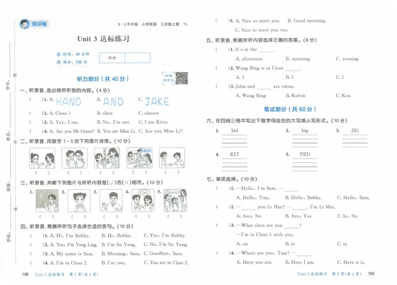 《2024秋《53天天练》YL3上测评卷_3年级上册同步教辅合集_3上-英语_三上英语-新译林版试卷》第5页预览