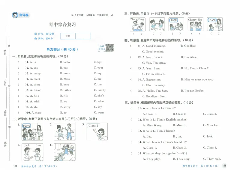 《2024秋《53天天练》YL3上测评卷_3年级上册同步教辅合集_3上-英语_三上英语-新译林版试卷》第9页预览