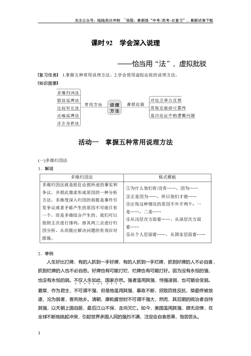 《板块10写作课时92　学会深入说理——恰当用“法”，虚拟批驳_一轮复习_2024年_2024高考语文大一轮复习课件讲义新人教版知识总结_2024年高考语文一轮复习讲义（部编新高考版）》第1页预览