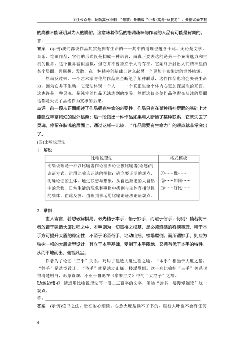 《板块10写作课时92　学会深入说理——恰当用“法”，虚拟批驳_一轮复习_2024年_2024高考语文大一轮复习课件讲义新人教版知识总结_2024年高考语文一轮复习讲义（部编新高考版）》第4页预览