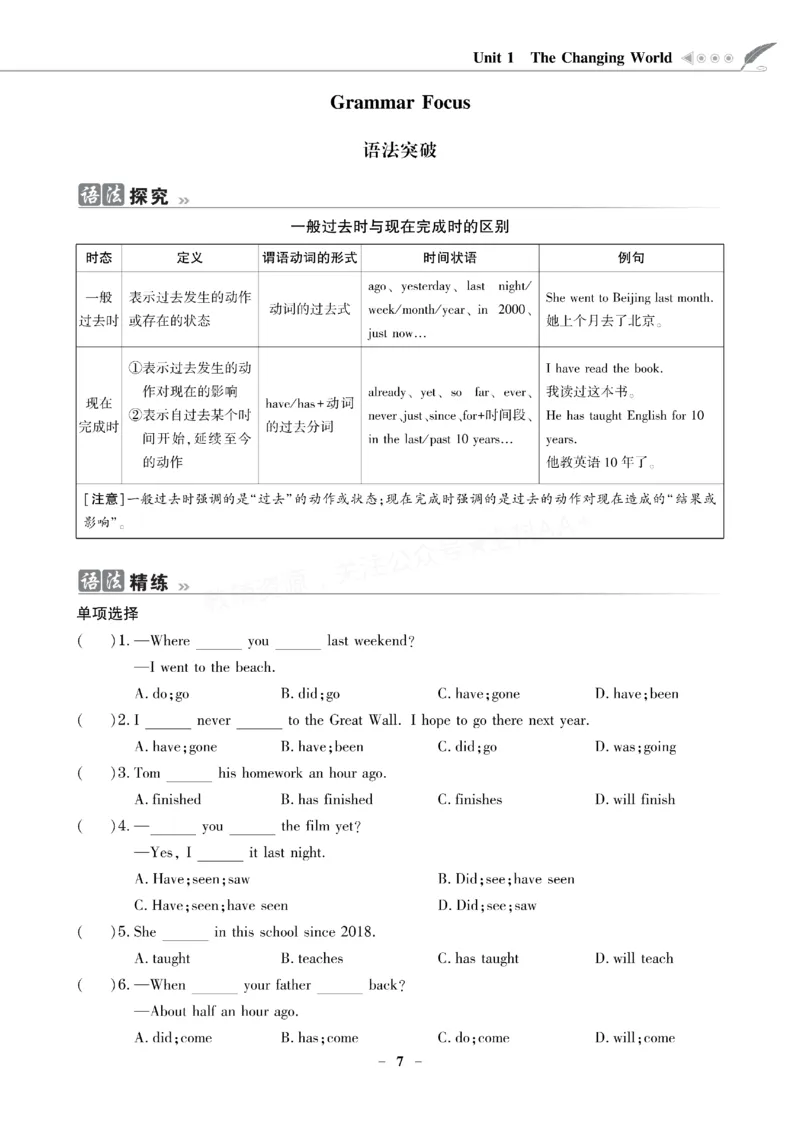 《2027《初中英语•新课堂金牌学案》9上(RJ)_2027版初中《金牌学案》789年级上册（英语）（人教）》第10页预览