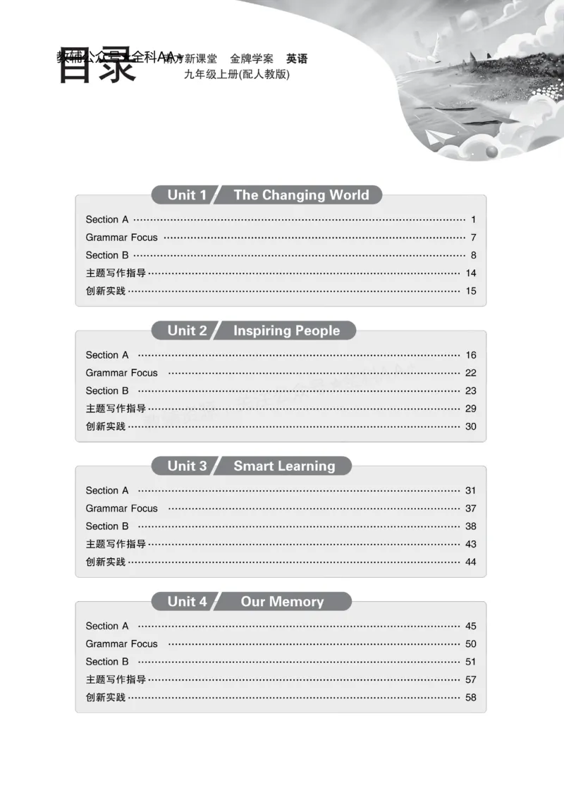 《2027《初中英语•新课堂金牌学案》9上(RJ)_2027版初中《金牌学案》789年级上册（英语）（人教）》第2页预览
