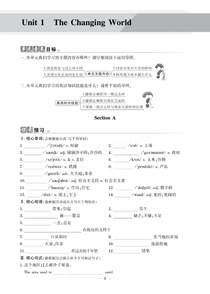 《2027《初中英语•新课堂金牌学案》9上(RJ)_2027版初中《金牌学案》789年级上册（英语）（人教）》第4页预览