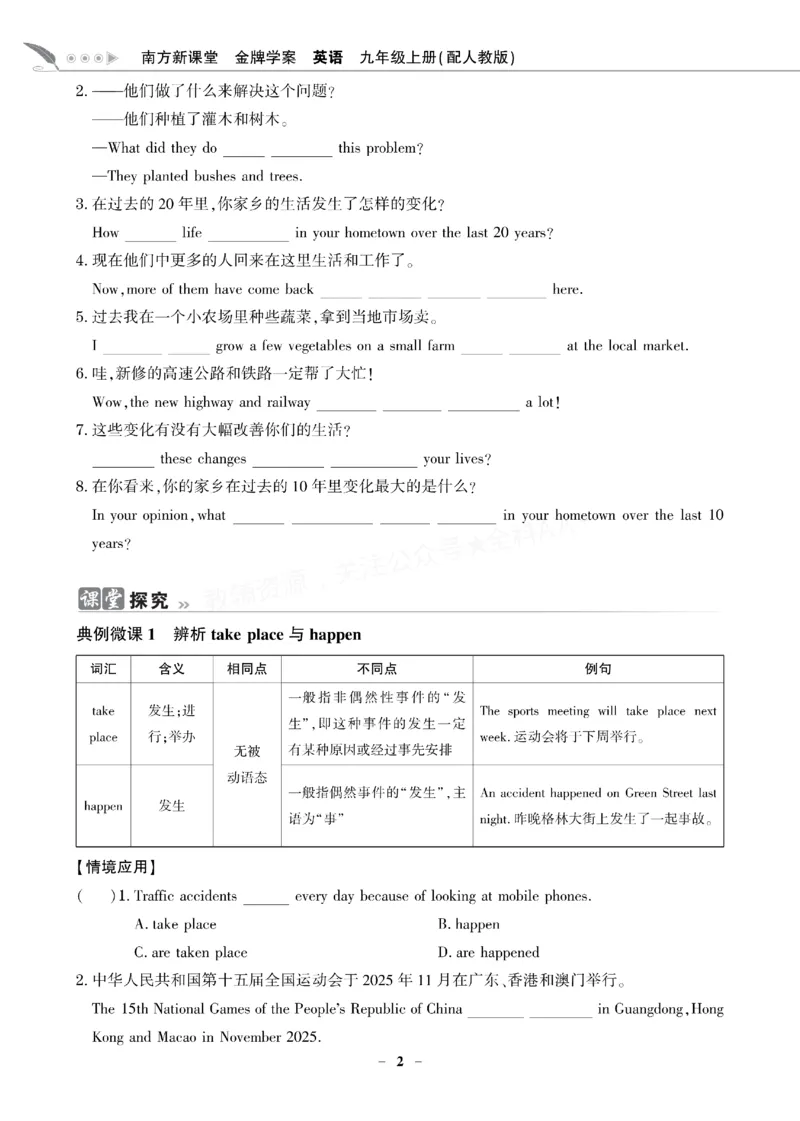 《2027《初中英语•新课堂金牌学案》9上(RJ)_2027版初中《金牌学案》789年级上册（英语）（人教）》第5页预览