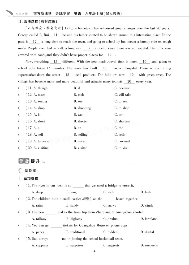 《2027《初中英语•新课堂金牌学案》9上(RJ)_2027版初中《金牌学案》789年级上册（英语）（人教）》第7页预览