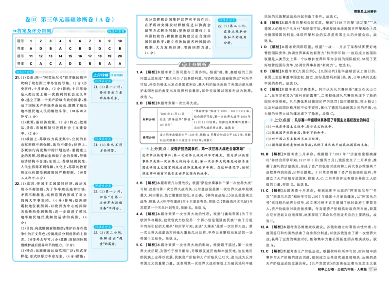 《卷10~卷16_2027版初中《必刷题上分卷》9年级全册（历史）（人教）_2026秋答案高清版》第7页预览