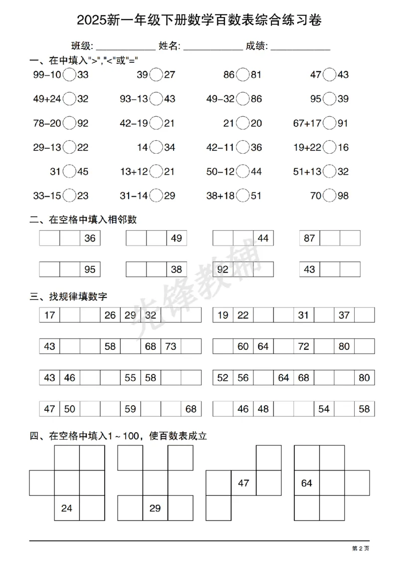 《2025新一年级下册数学百数表综合练习卷20250408122351_扫描版_1年级下册同步教辅_1下-数学_一下数学-口算计算》第2页预览