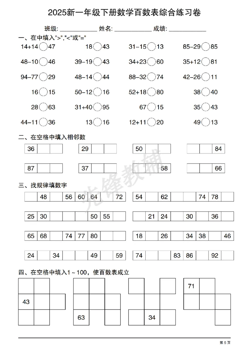 《2025新一年级下册数学百数表综合练习卷20250408122351_扫描版_1年级下册同步教辅_1下-数学_一下数学-口算计算》第5页预览