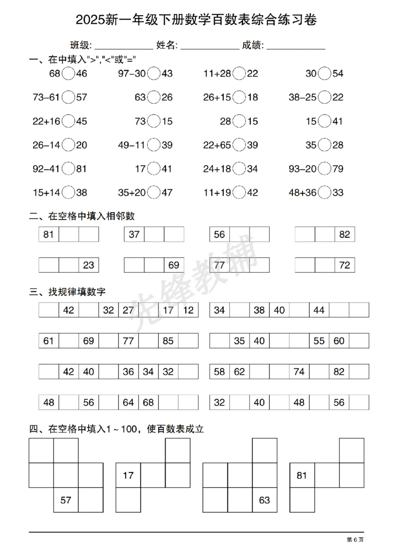 《2025新一年级下册数学百数表综合练习卷20250408122351_扫描版_1年级下册同步教辅_1下-数学_一下数学-口算计算》第6页预览
