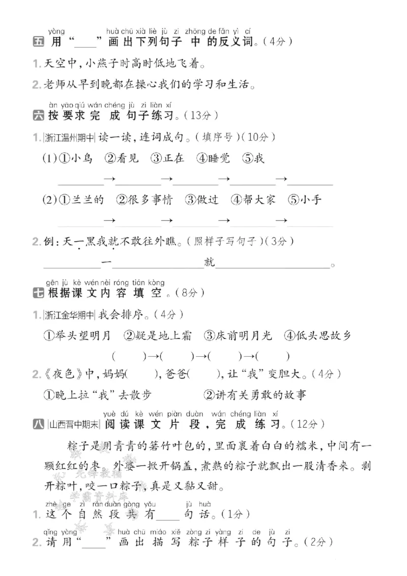 《2025春一下语文第四单元拔尖检测卷-拉手(lana)-SY_1年级下册同步教辅_1下-语文_一下语文-单元+期中+期末卷_一下语文-单元卷》第2页预览