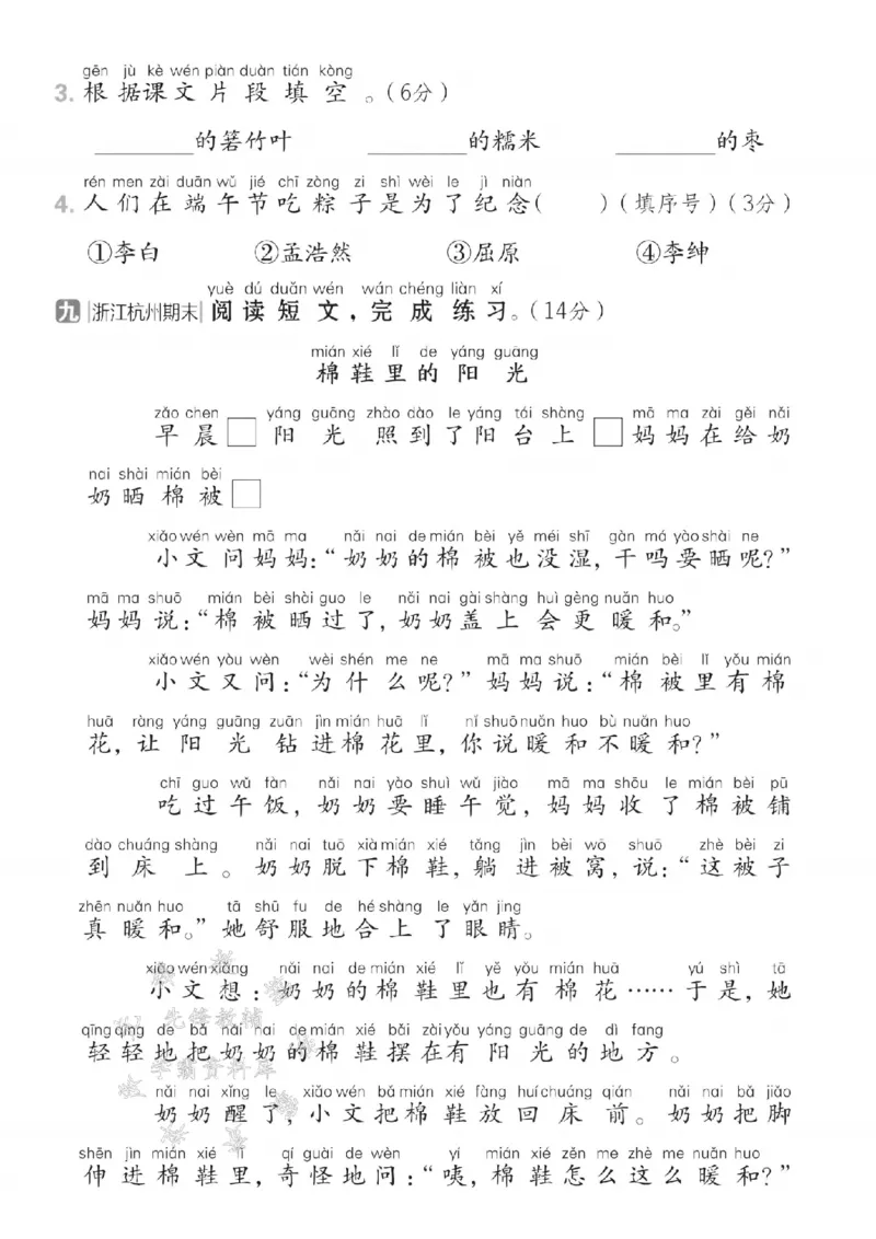 《2025春一下语文第四单元拔尖检测卷-拉手(lana)-SY_1年级下册同步教辅_1下-语文_一下语文-单元+期中+期末卷_一下语文-单元卷》第3页预览