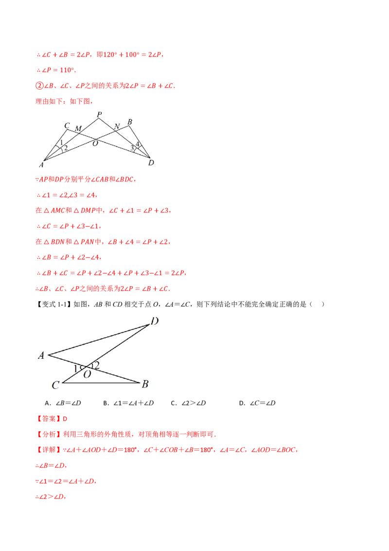 《专题01三角形中角度计算十二大常见几何模型（举一反三专项训练）数学新教材人教版八年级上册（解析版）_26秋初中教辅资料_26秋《举一反三》系列_2026秋《举一反三》8上数学（人教）》第3页预览