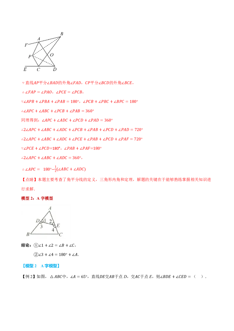 《专题01三角形中角度计算十二大常见几何模型（举一反三专项训练）数学新教材人教版八年级上册（解析版）_26秋初中教辅资料_26秋《举一反三》系列_2026秋《举一反三》8上数学（人教）》第7页预览