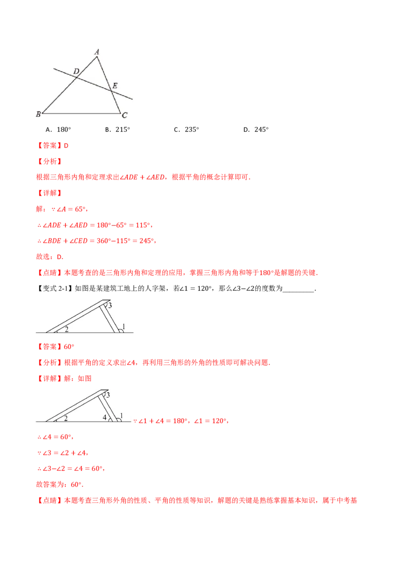 《专题01三角形中角度计算十二大常见几何模型（举一反三专项训练）数学新教材人教版八年级上册（解析版）_26秋初中教辅资料_26秋《举一反三》系列_2026秋《举一反三》8上数学（人教）》第8页预览
