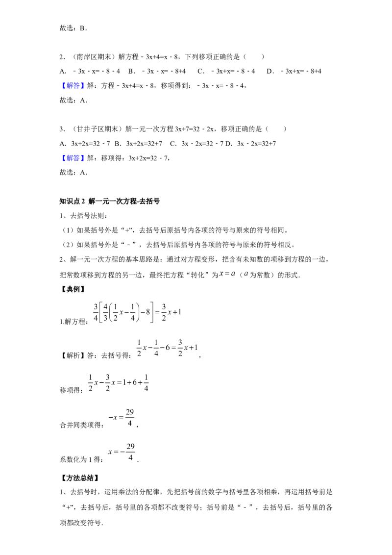 《第11讲解一元一次方程_《初中数学•秋季三阶学生讲义分节》789年级(北师)_《初中数学•秋季三阶讲义》7年级(北师)_《初中数学•秋季三阶学生讲义解析》7年级(北师)基础班》第2页预览