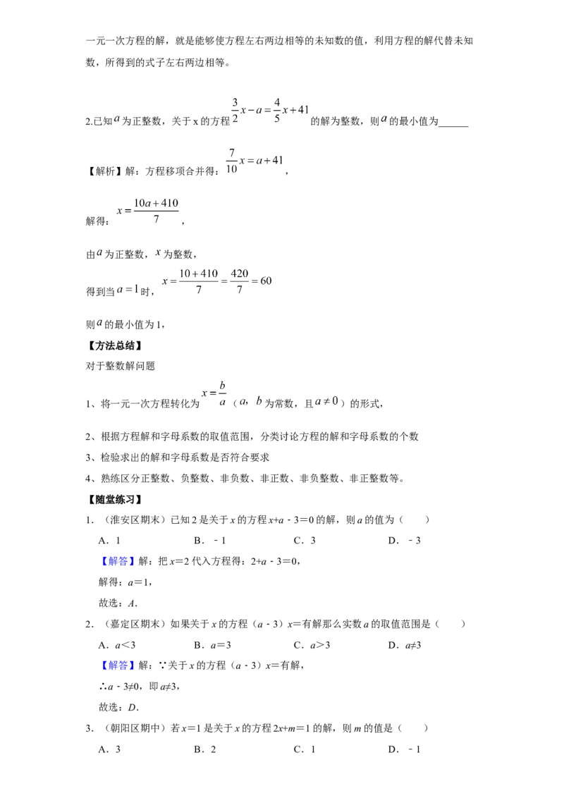 《第11讲解一元一次方程_《初中数学•秋季三阶学生讲义分节》789年级(北师)_《初中数学•秋季三阶讲义》7年级(北师)_《初中数学•秋季三阶学生讲义解析》7年级(北师)基础班》第6页预览