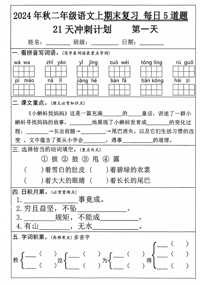 《12.5二年级上册语文期末21天冲刺计划_2年级上册同步教辅_2上-语文_二上语文-专项练习》第1页预览