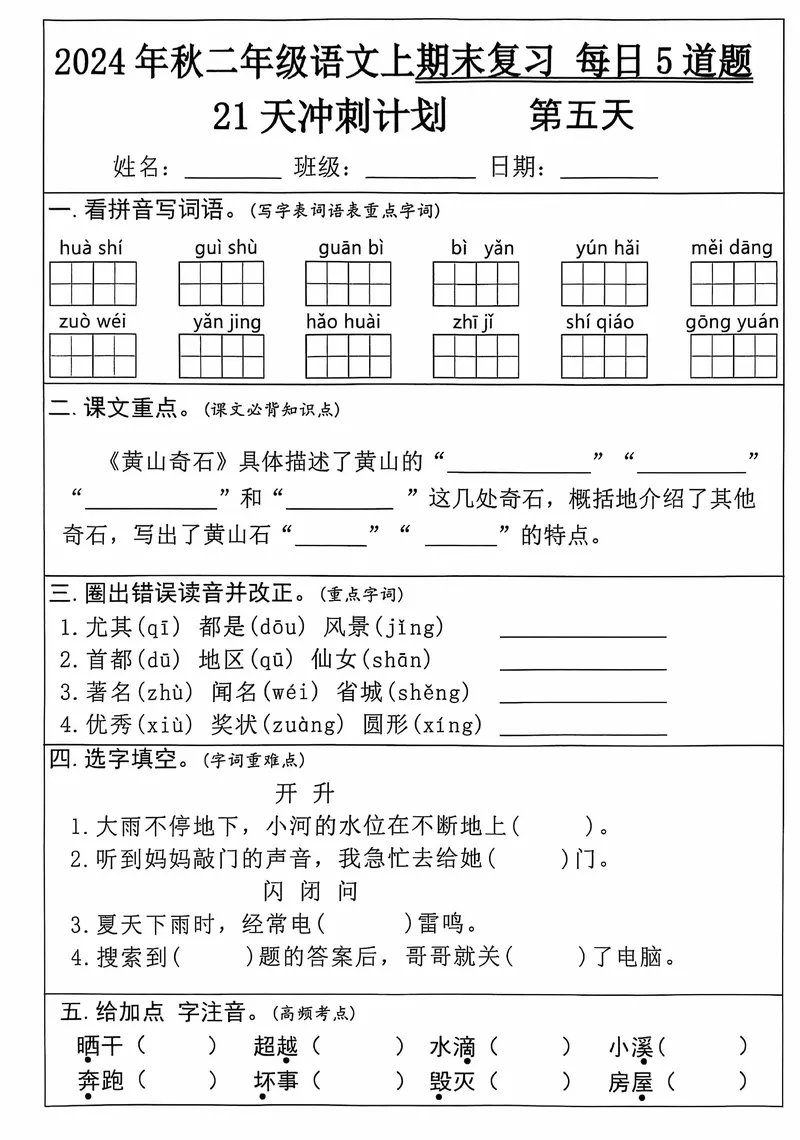 《12.5二年级上册语文期末21天冲刺计划_2年级上册同步教辅_2上-语文_二上语文-专项练习》第5页预览
