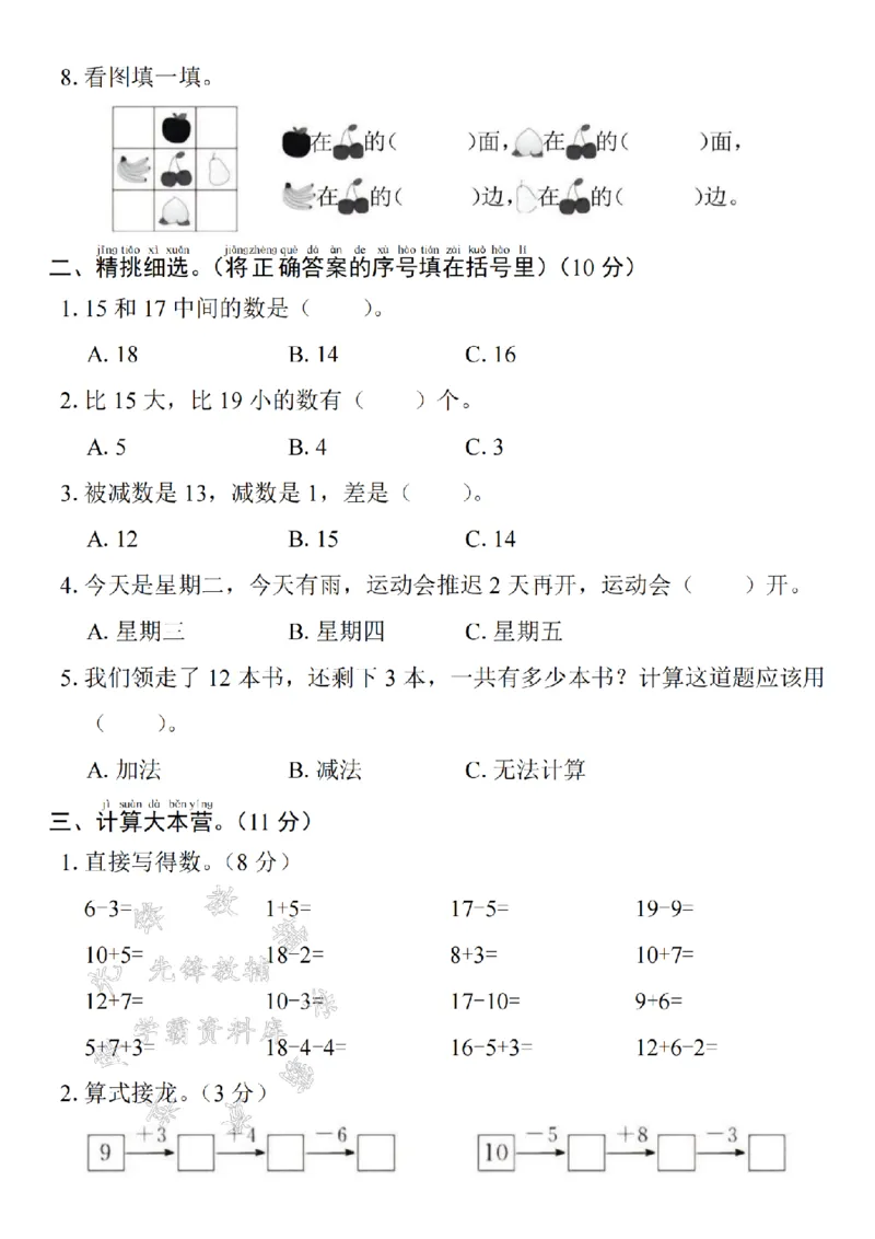 《24年一上数学期末测试卷--按规填数8SY_1年级上册同步教辅_1上-数学_一上数学-期中+期末卷通用》第2页预览