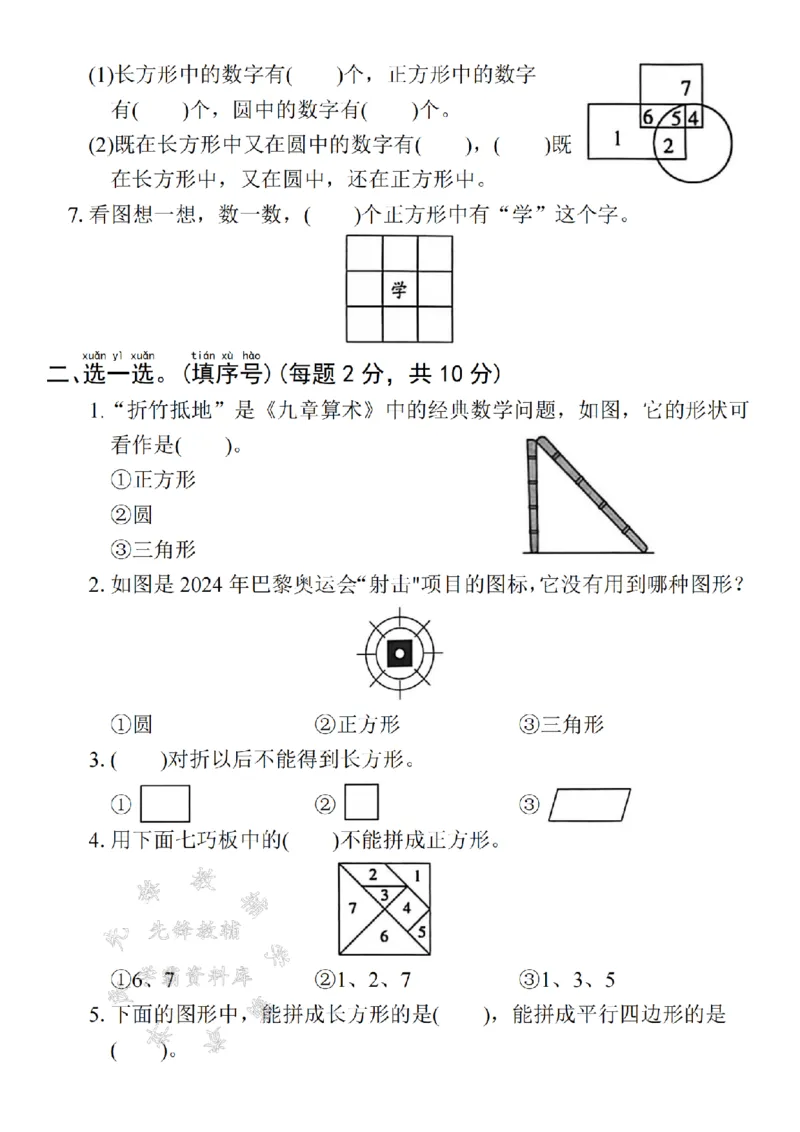 《2025一下数学第一单元拔尖检测卷-数学课本的-SY_1年级下册同步教辅_1下-数学_一下数学-单元+期中+期末试卷_数学-人教版_数学-单元卷+月考卷人教》第2页预览