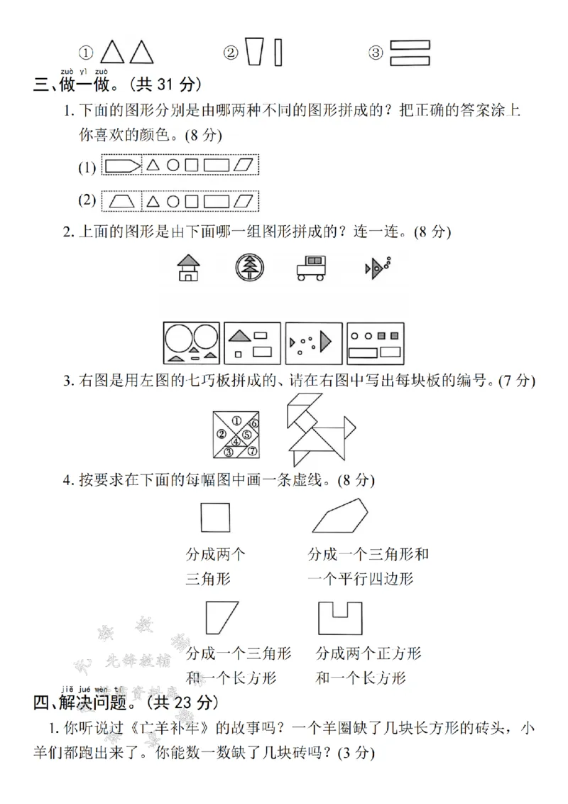 《2025一下数学第一单元拔尖检测卷-数学课本的-SY_1年级下册同步教辅_1下-数学_一下数学-单元+期中+期末试卷_数学-人教版_数学-单元卷+月考卷人教》第3页预览
