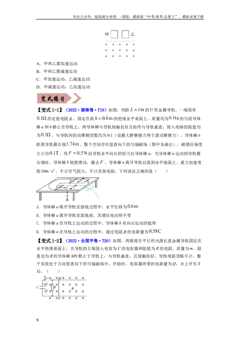 《易错点12电磁感应（3大陷阱）-备战2024年高考物理考试易错题）（学生版）_04-物理-高考总复习_专项复习_2025年_2025年高考物理考试易错题（新高考通用）_资料_2024版》第9页预览