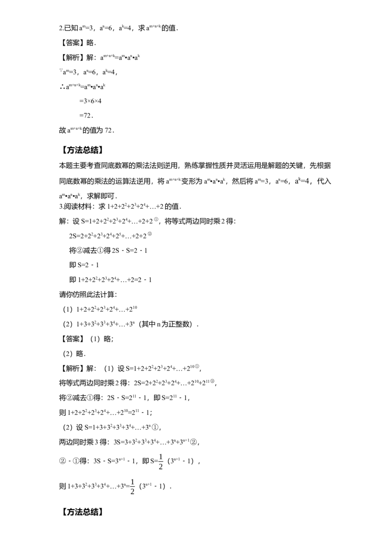 《第15讲幂的运算_《初中数学•秋季三阶学生讲义分节》789年级(北师)_《初中数学•秋季三阶讲义》7年级(北师)_《初中数学•秋季三阶学生讲义解析》7年级(北师)提高班》第2页预览