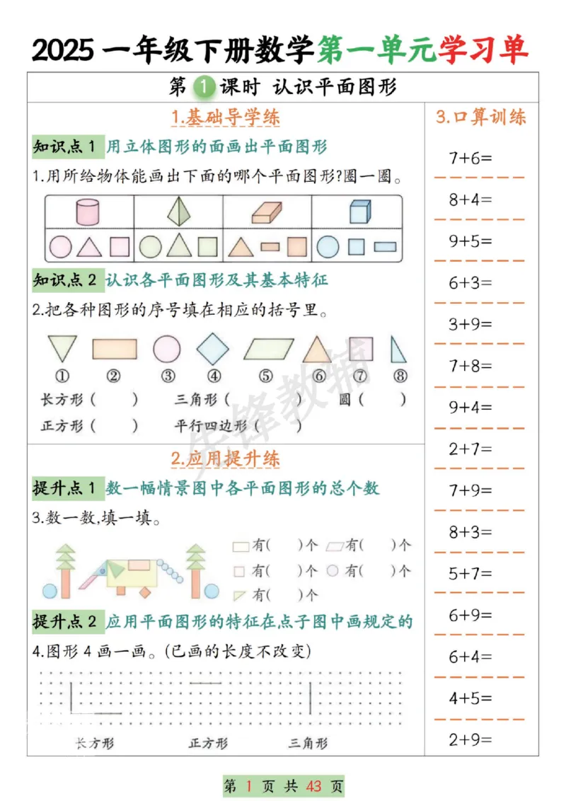 《2025一年级下册数学第1-4单元学习单（期中1-4单元合集SY_1年级下册同步教辅_1下-数学_一下数学-专项练习题》第1页预览