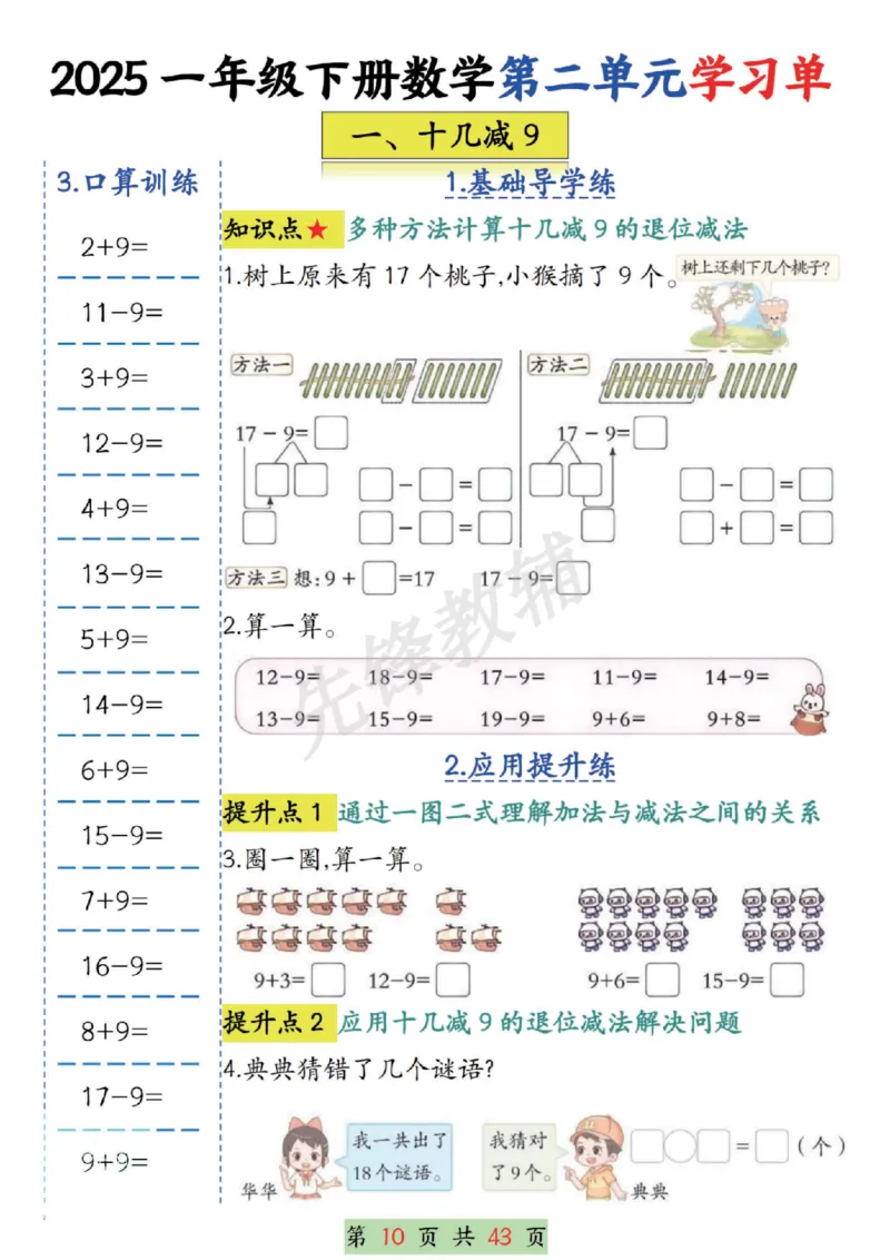 《2025一年级下册数学第1-4单元学习单（期中1-4单元合集SY_1年级下册同步教辅_1下-数学_一下数学-专项练习题》第10页预览