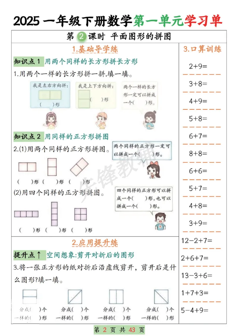 《2025一年级下册数学第1-4单元学习单（期中1-4单元合集SY_1年级下册同步教辅_1下-数学_一下数学-专项练习题》第2页预览