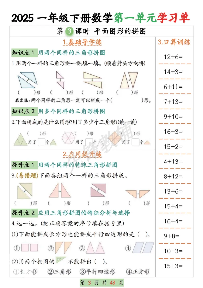 《2025一年级下册数学第1-4单元学习单（期中1-4单元合集SY_1年级下册同步教辅_1下-数学_一下数学-专项练习题》第3页预览