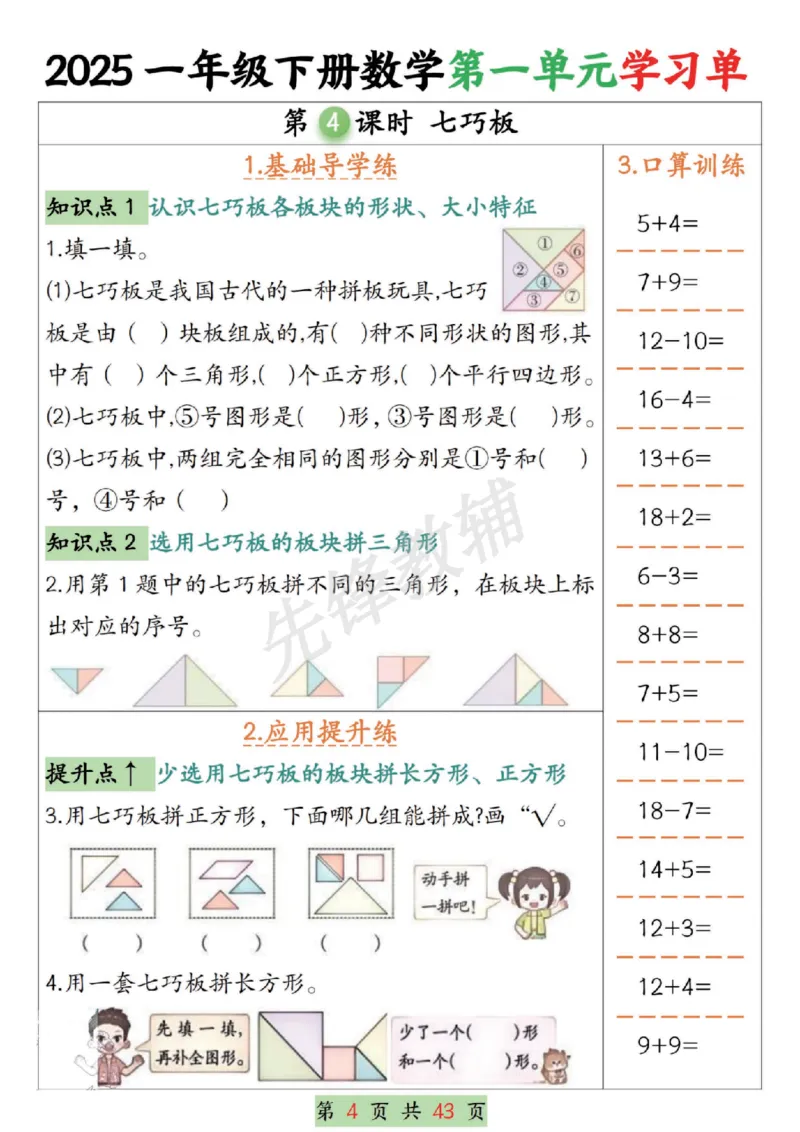 《2025一年级下册数学第1-4单元学习单（期中1-4单元合集SY_1年级下册同步教辅_1下-数学_一下数学-专项练习题》第4页预览