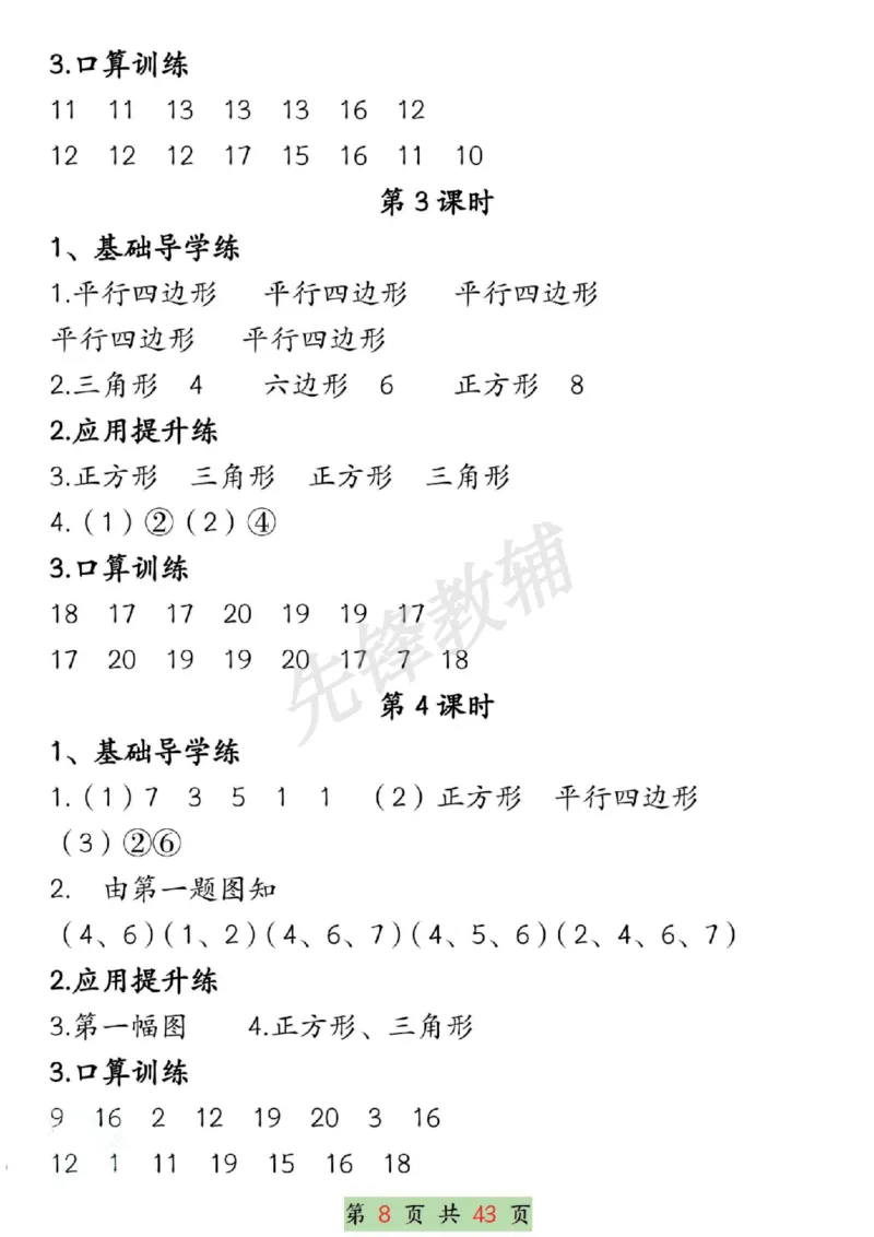 《2025一年级下册数学第1-4单元学习单（期中1-4单元合集SY_1年级下册同步教辅_1下-数学_一下数学-专项练习题》第8页预览
