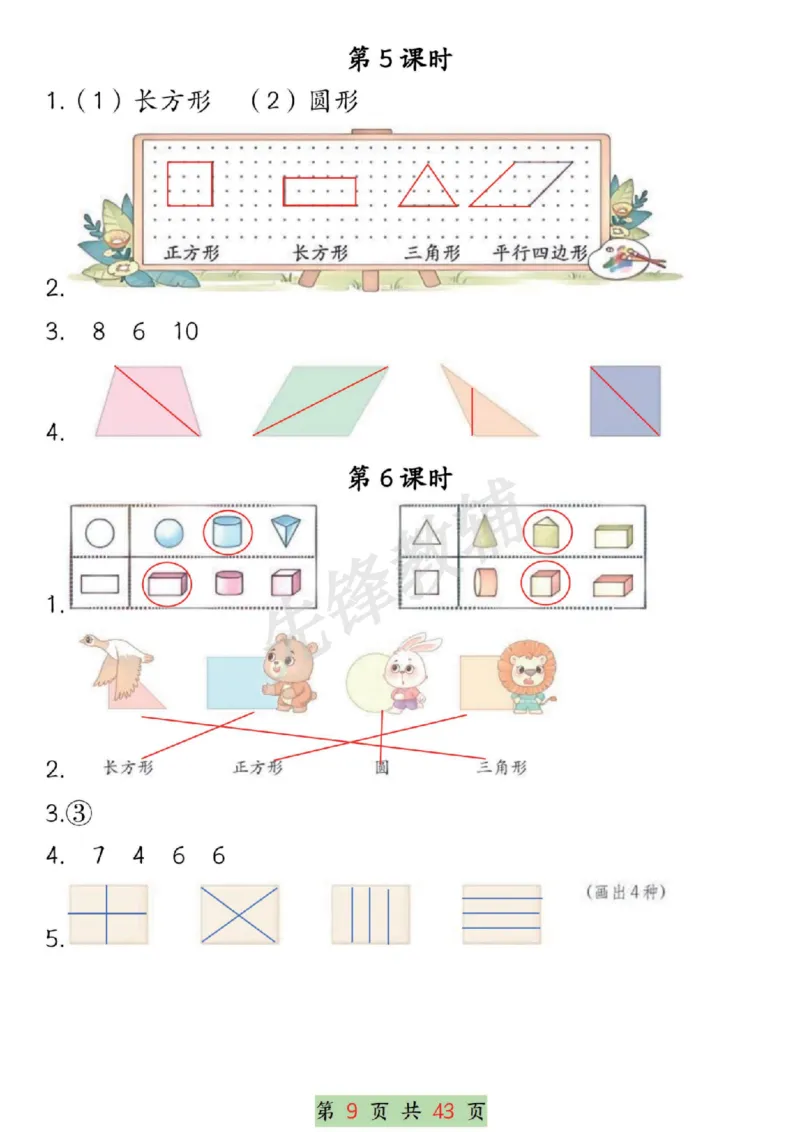 《2025一年级下册数学第1-4单元学习单（期中1-4单元合集SY_1年级下册同步教辅_1下-数学_一下数学-专项练习题》第9页预览