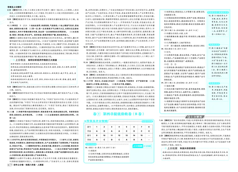 《卷8第四章提优验收卷（B卷）_2027版初中《必刷题上分卷》8年级上册（地理）（人教）_答案》第1页预览