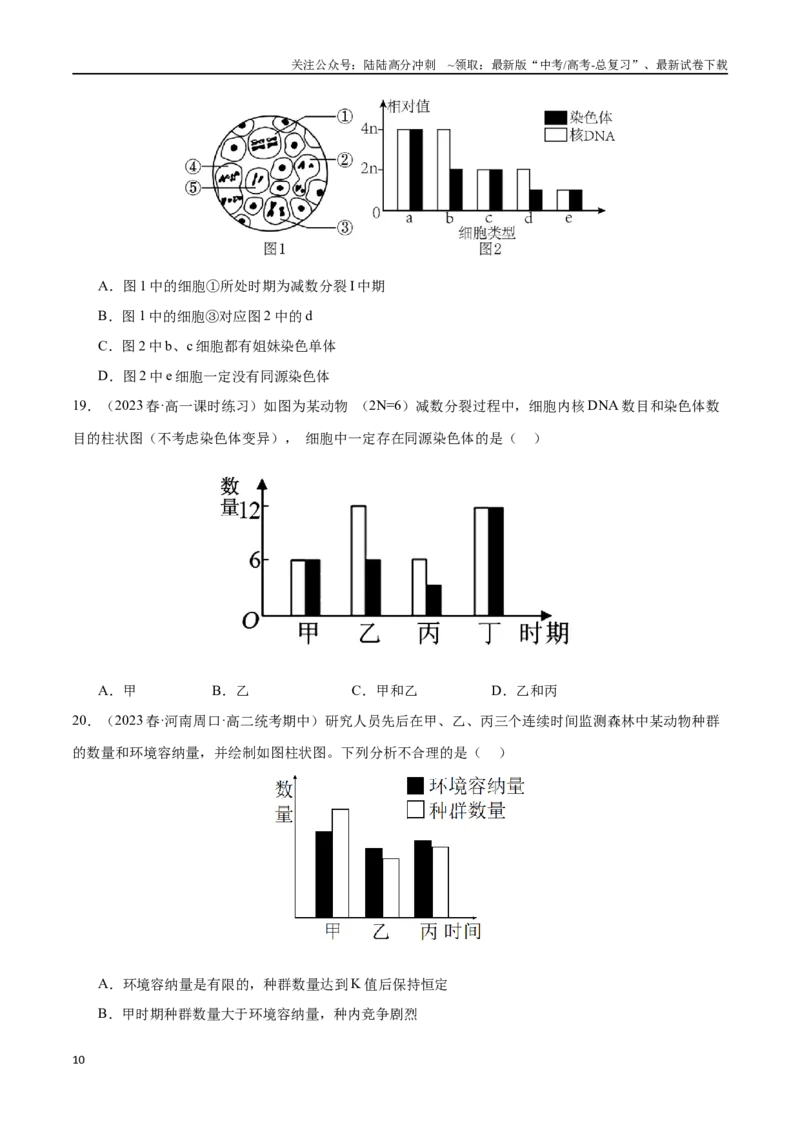 《必刷15科学探究思维（共60题）（原卷版）_06-生物-高考总复习_专项复习_2024年_2024年新高考生物总复习高频考点必刷题真题模拟题_资料》第10页预览