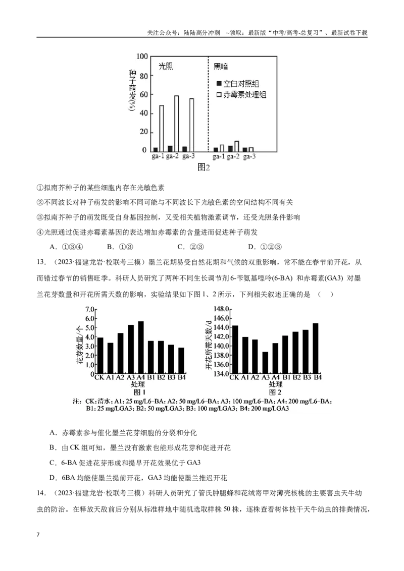 《必刷15科学探究思维（共60题）（原卷版）_06-生物-高考总复习_专项复习_2024年_2024年新高考生物总复习高频考点必刷题真题模拟题_资料》第7页预览