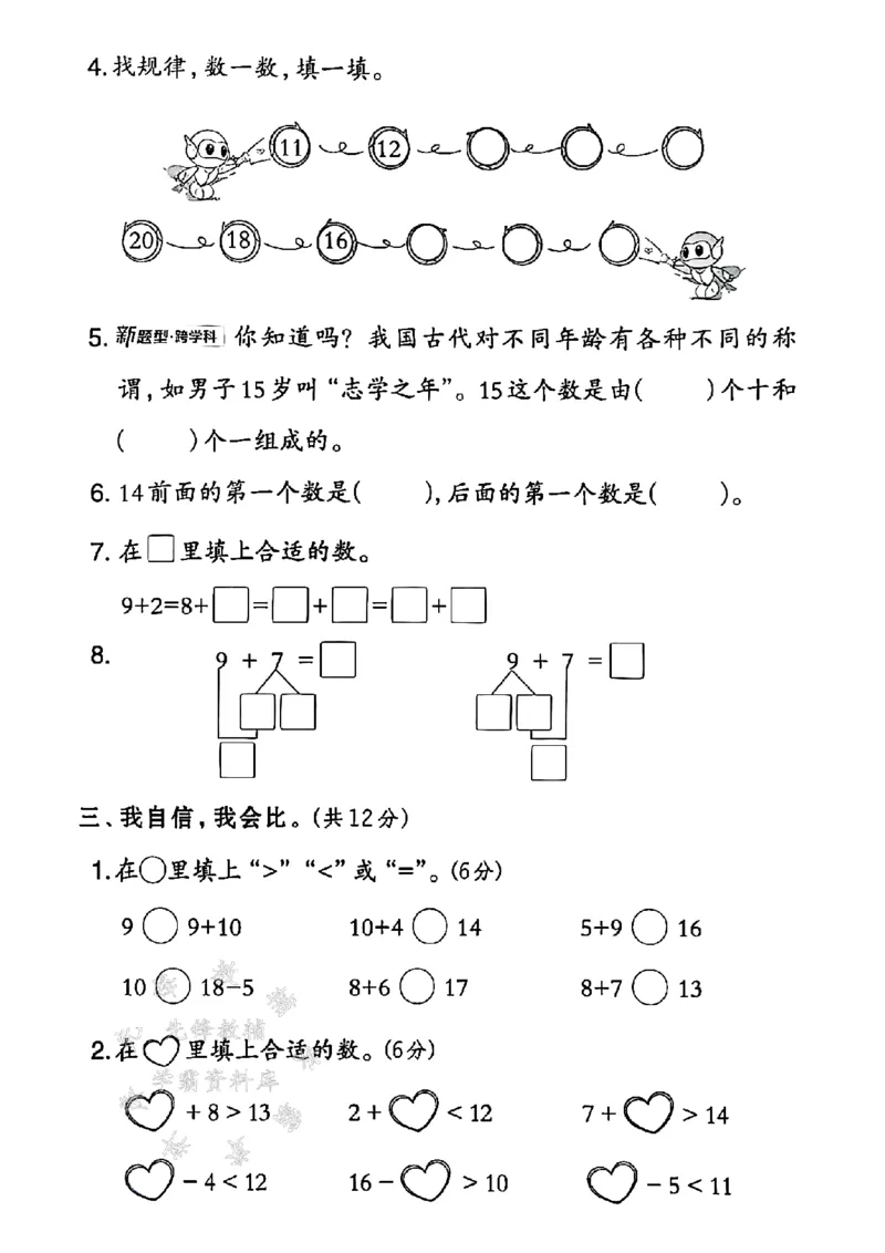《2025北师版一下数学第一单元拔尖测试卷-9+2=-SY(1)_1年级下册同步教辅_1下-数学_一下数学-单元+期中+期末试卷_数学-北师大版资料》第2页预览