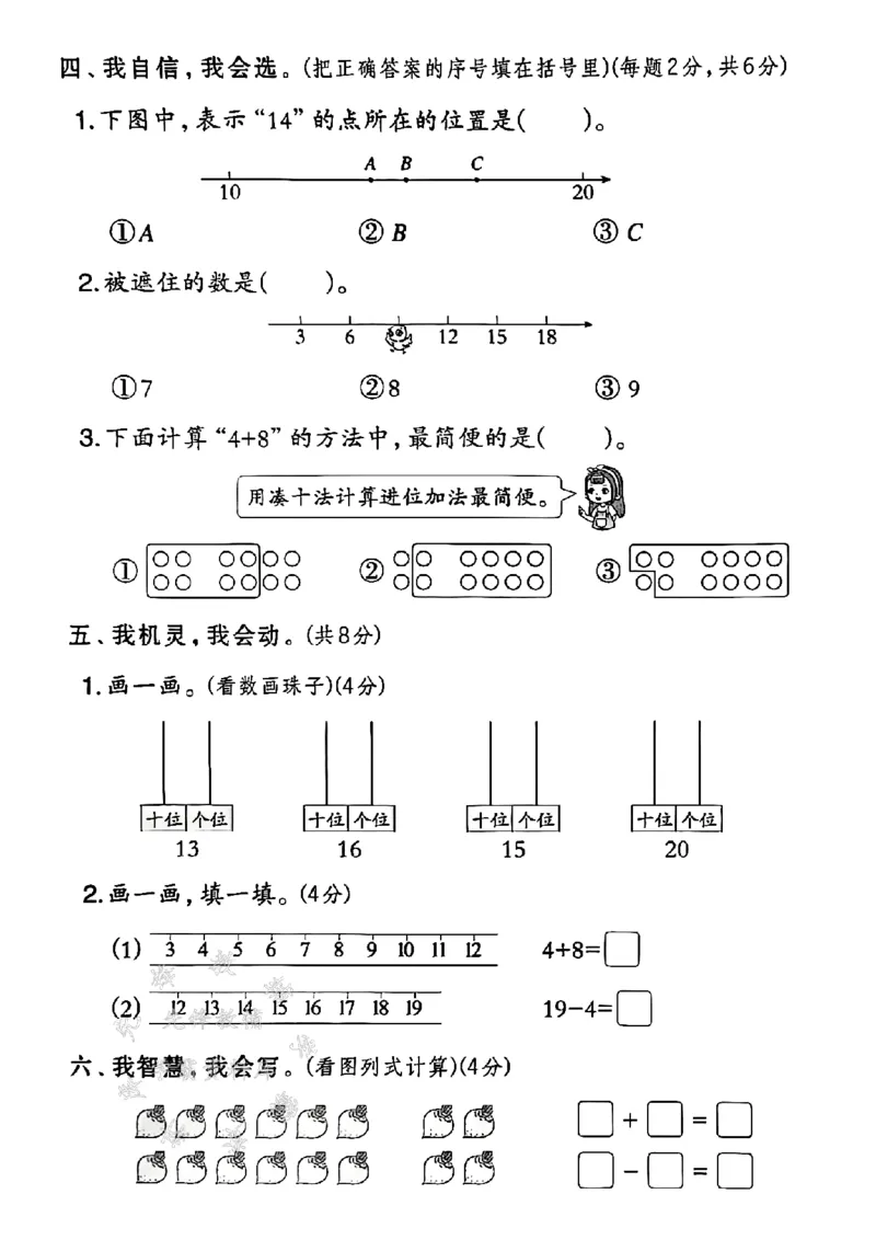 《2025北师版一下数学第一单元拔尖测试卷-9+2=-SY(1)_1年级下册同步教辅_1下-数学_一下数学-单元+期中+期末试卷_数学-北师大版资料》第3页预览