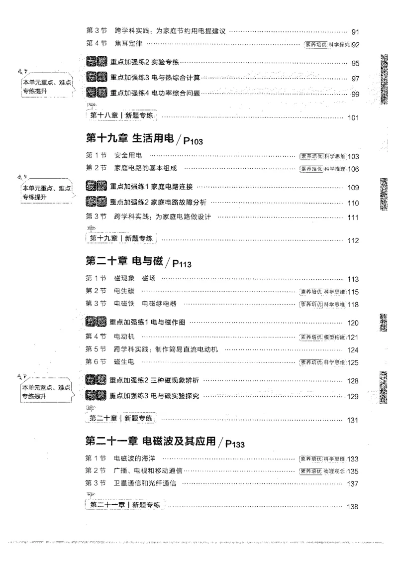 《九年级人教物理课课帮_26秋小学初中各机构教辅大合集（一本、教材帮、阳光同学、王朝霞、实验班、小典中点、上分卷、白欧、课堂笔记等等）_26秋初中教辅资料_26秋《学习之星》系列》第7页预览