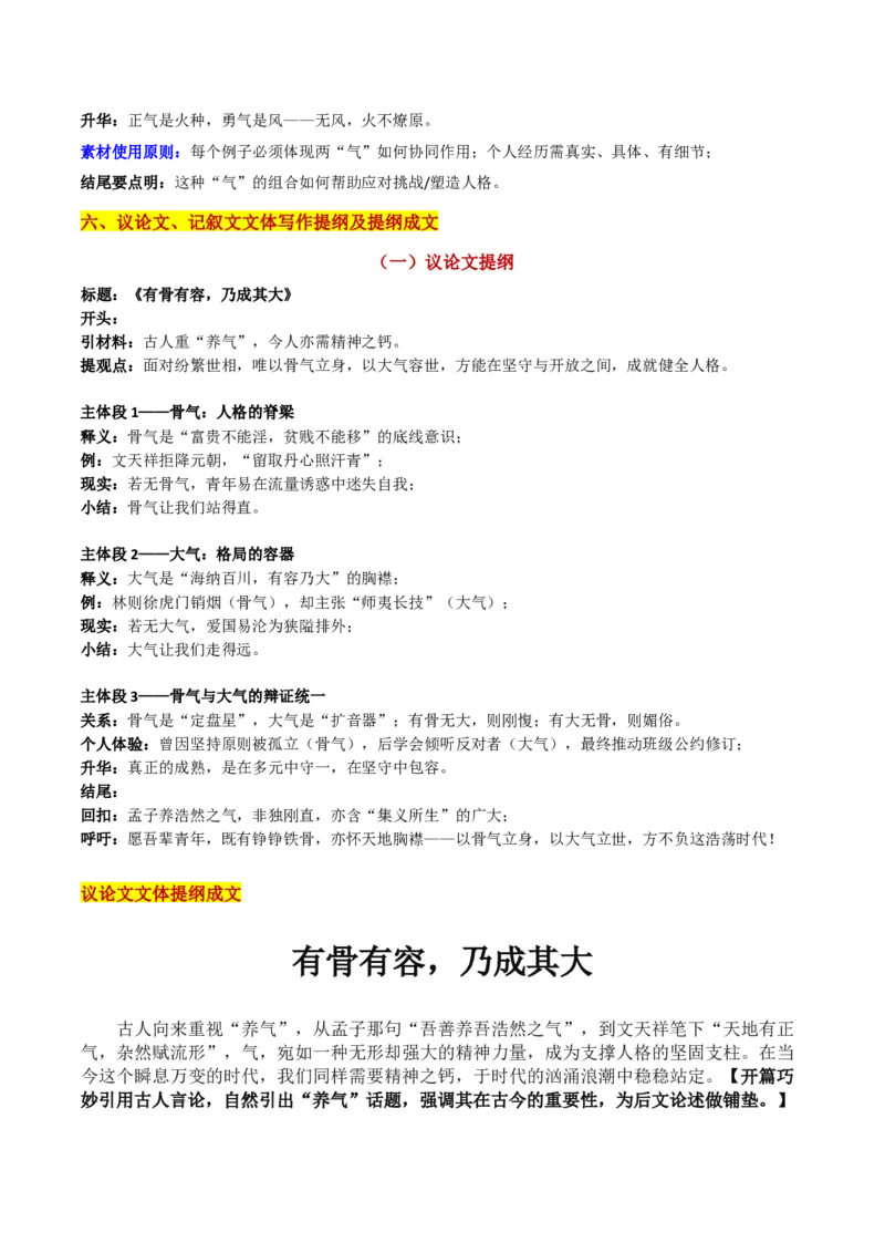 《河南省高三九师联盟12月联考“养气以立人”_专项复习_2026年-语文专项复习_302026年高考语文各地名校模考卷作文导写》第4页预览