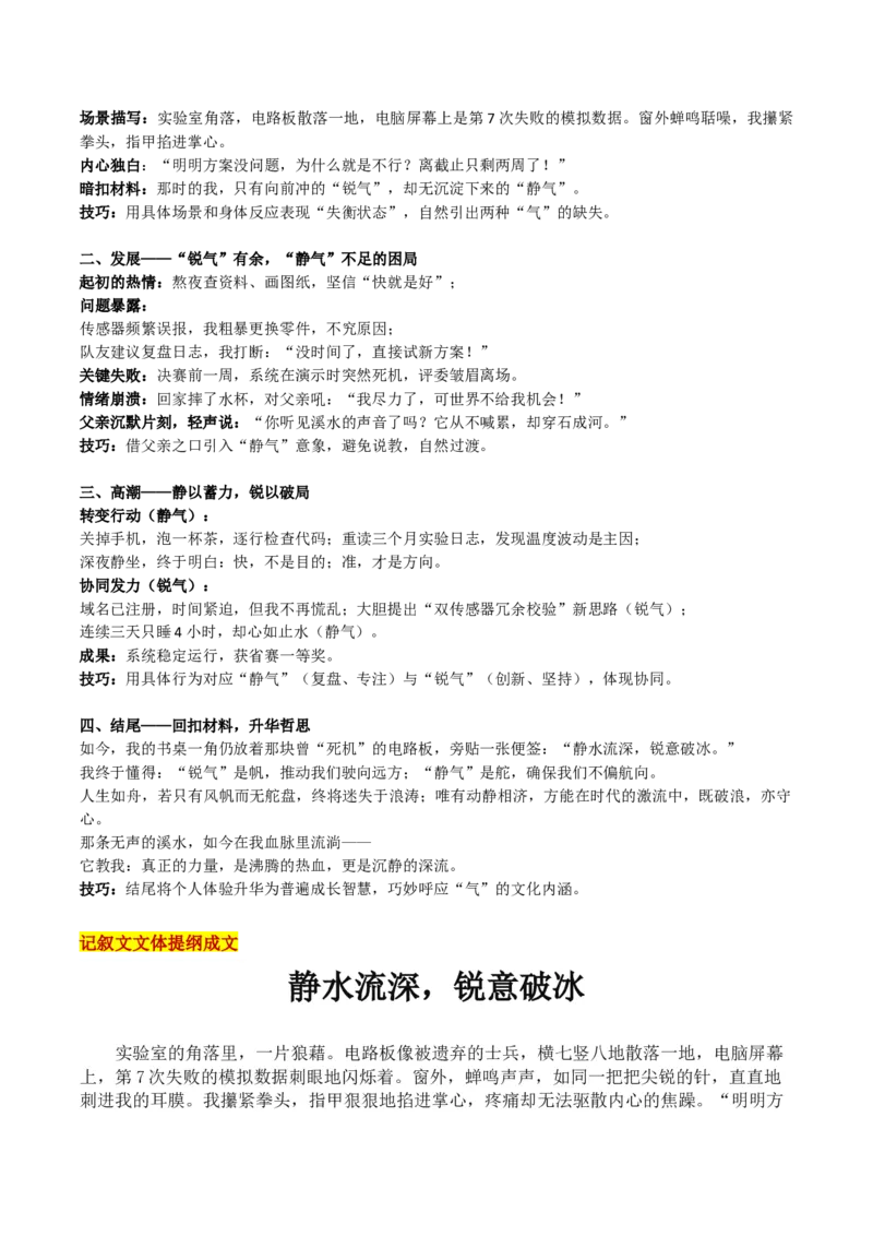 《河南省高三九师联盟12月联考“养气以立人”_专项复习_2026年-语文专项复习_302026年高考语文各地名校模考卷作文导写》第6页预览