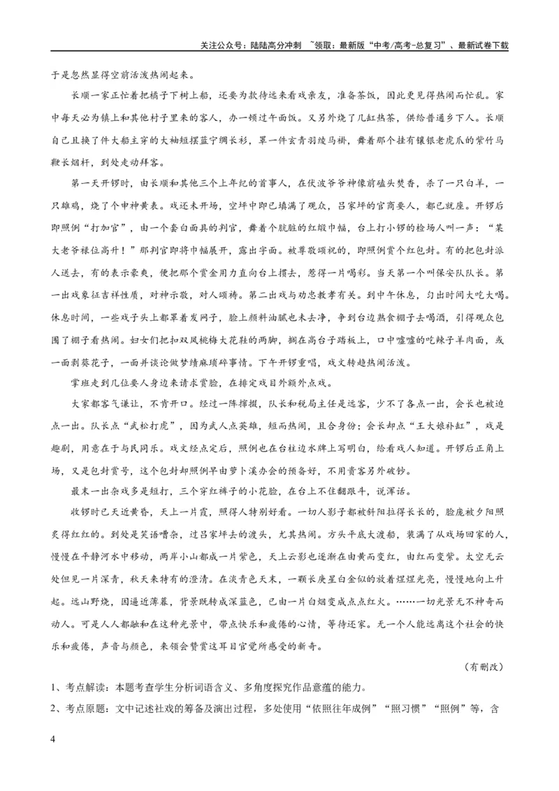 《解密10文学类文本阅读散文之理解词句（讲义）（解析版）_二轮复习_2024年_2024年高考语文二轮复习高频考点追踪与预测（新高考专用）_讲义_教师版（含答案解析）》第4页预览
