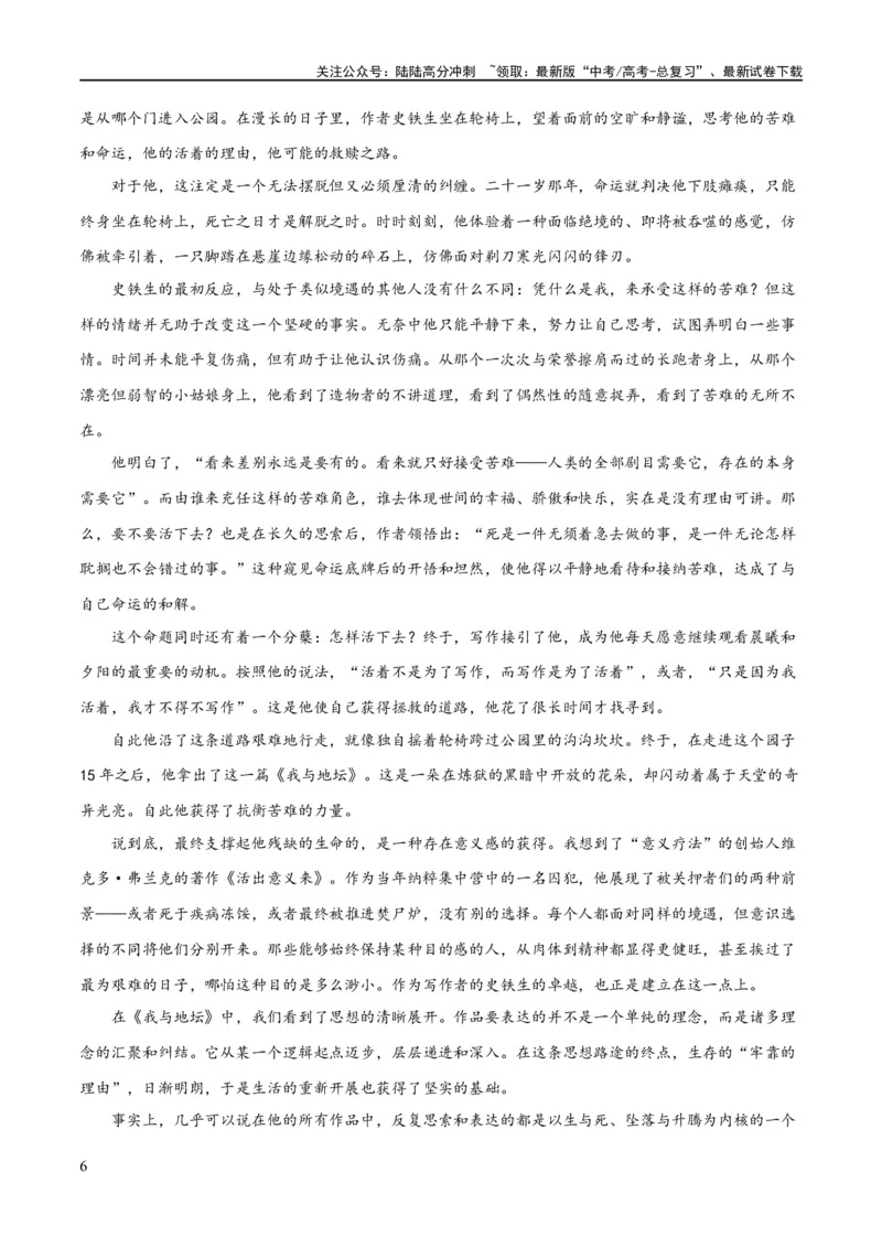 《解密10文学类文本阅读散文之理解词句（讲义）（解析版）_二轮复习_2024年_2024年高考语文二轮复习高频考点追踪与预测（新高考专用）_讲义_教师版（含答案解析）》第6页预览