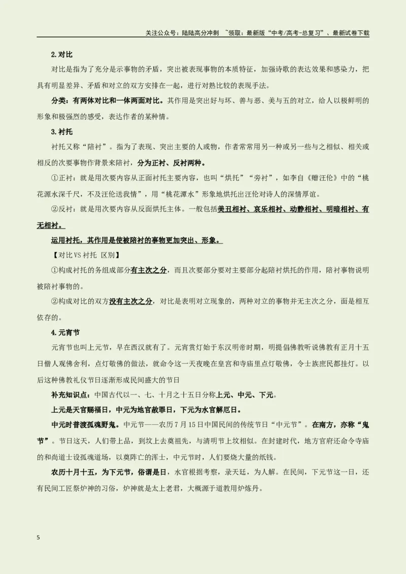 《教材补充背诵篇目之《青玉案·元夕》——（教师版）_专项复习_2025年_2025年高考语文古诗文必备篇目读写专练（全国通用）_资料_6-教材补充背诵篇目》第5页预览