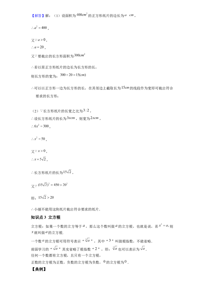 《第2讲实数_《初中数学•秋季三阶学生讲义分节》789年级(北师)_《初中数学•秋季三阶讲义》8年级(北师)_《初中数学•秋季三阶学生讲义解析》8年级(北师)尖子班》第5页预览