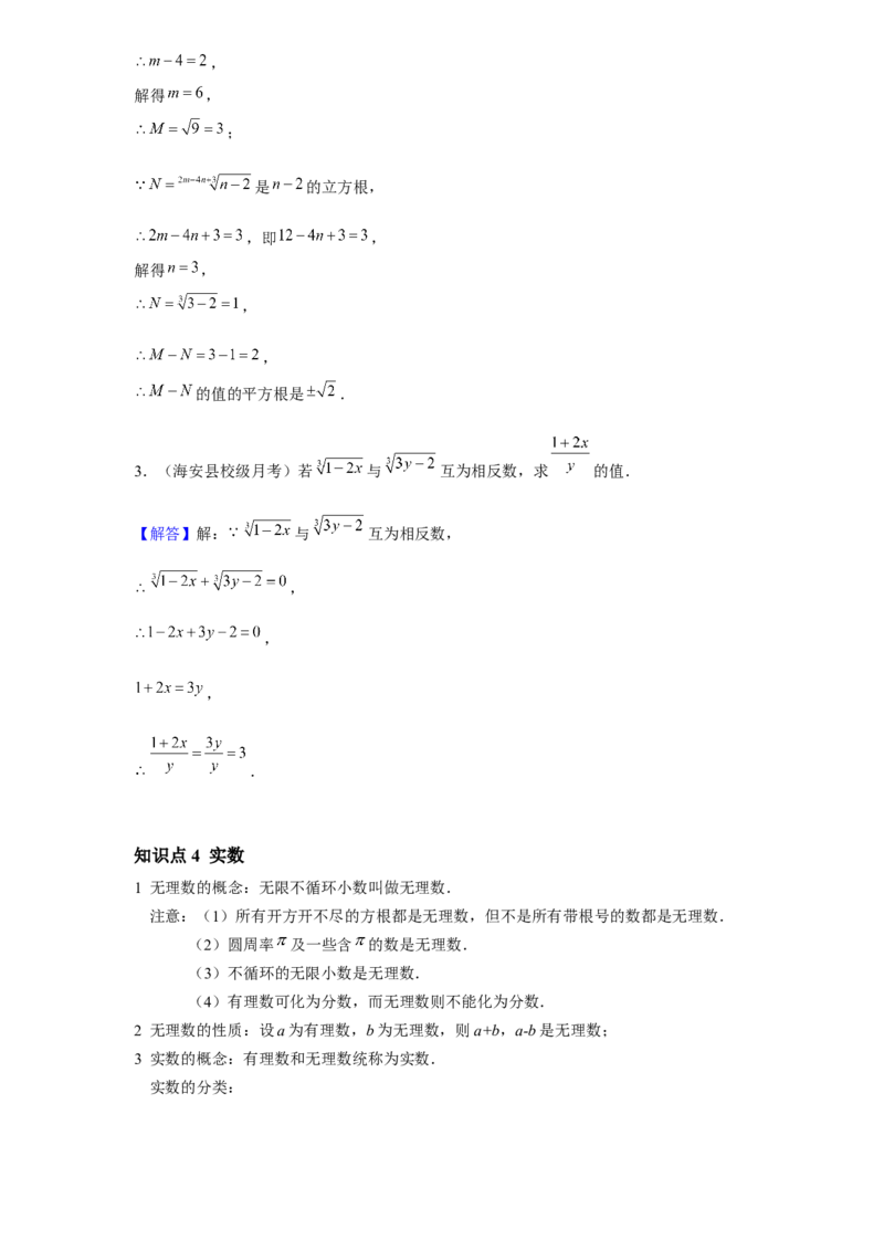《第2讲实数_《初中数学•秋季三阶学生讲义分节》789年级(北师)_《初中数学•秋季三阶讲义》8年级(北师)_《初中数学•秋季三阶学生讲义解析》8年级(北师)尖子班》第7页预览